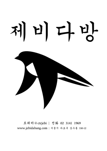 제비다방.jpg