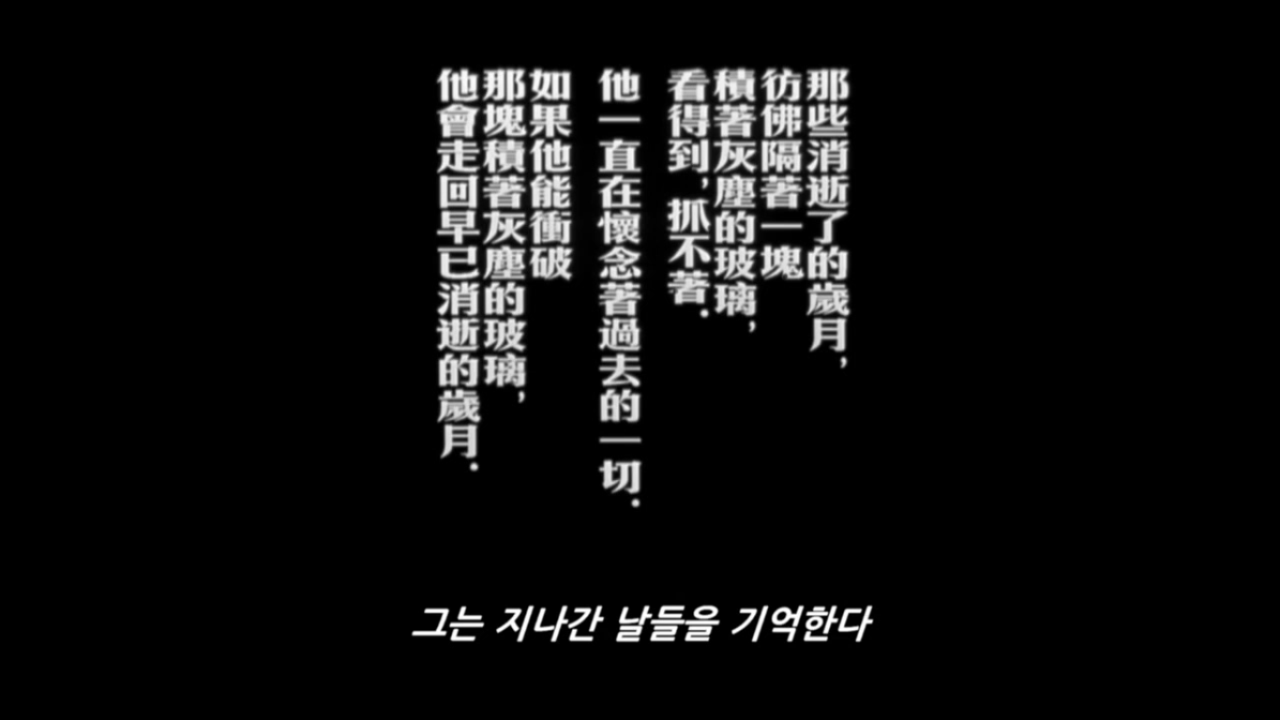 그는 지나간 날들을.png