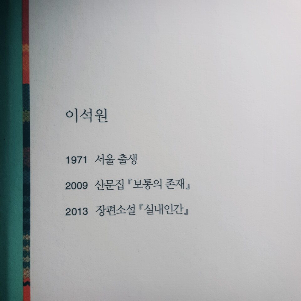 이석원.jpg