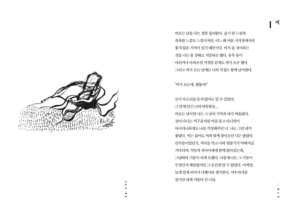 너라는 계절-편집7.jpg