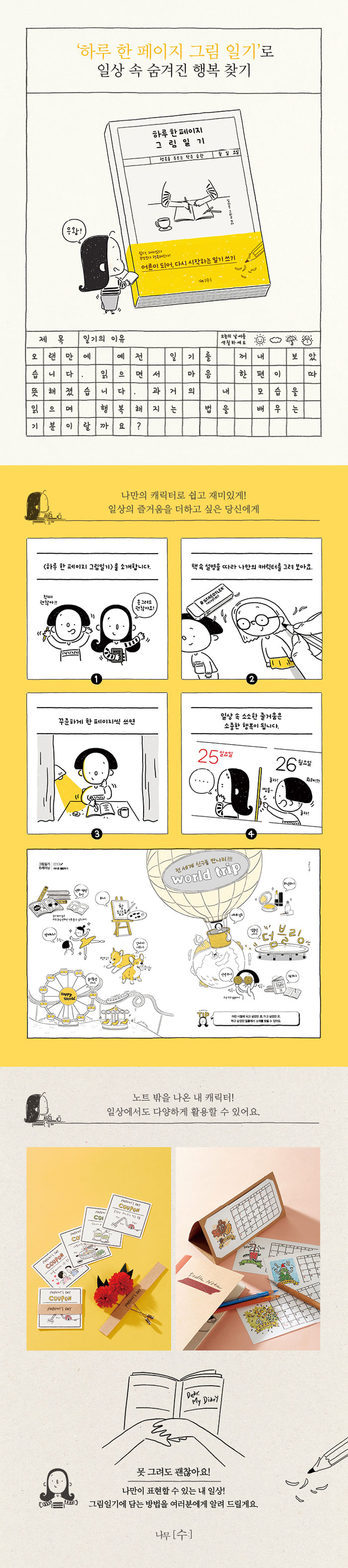 하루 한 페이지 그림일기 상세.jpg