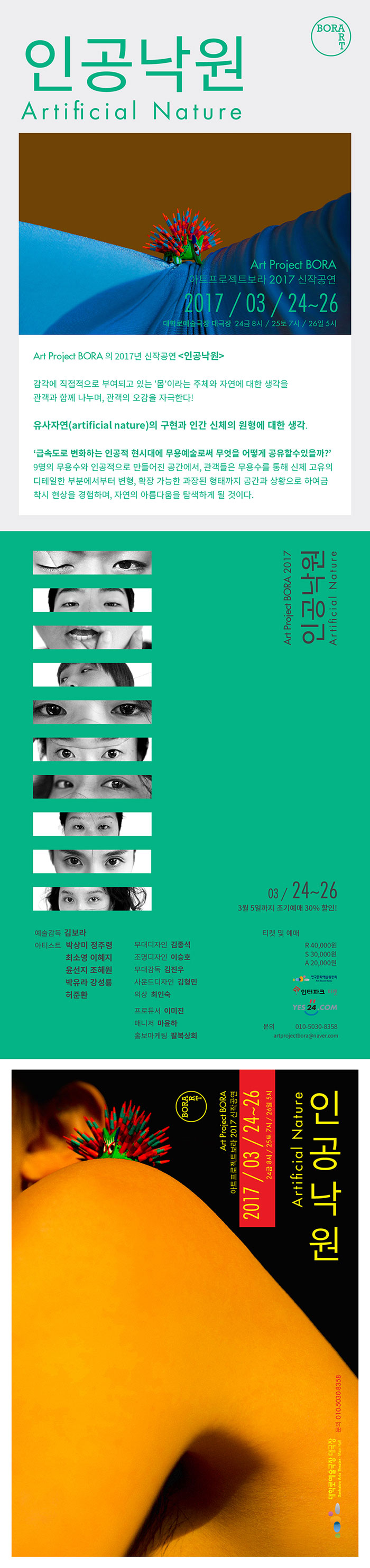 인공낙원 포스터.jpg