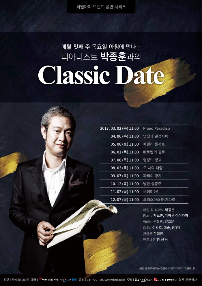 [포스터]박종훈의 클래식데이트.jpg