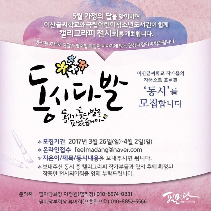 이산글씨학교_동시다발전.jpg