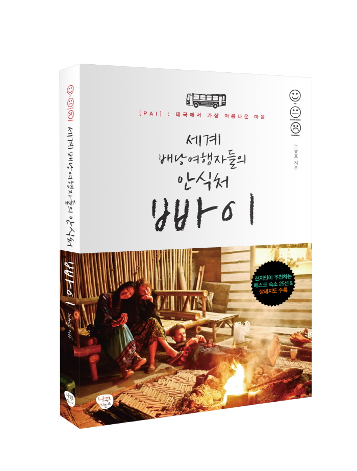 나무발전소-빠이표지-입체3쇄.jpg
