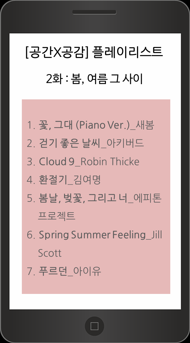플레이리스트2.png