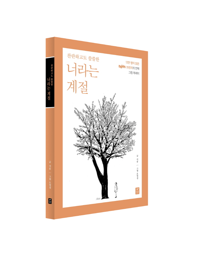 찬란하고도 쓸쓸한 너라는 계절.jpg