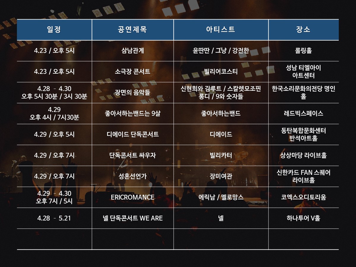 우사인 공연목록2.jpg