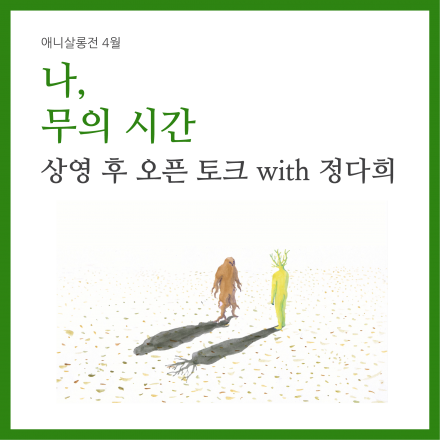 나 무의 시간.png