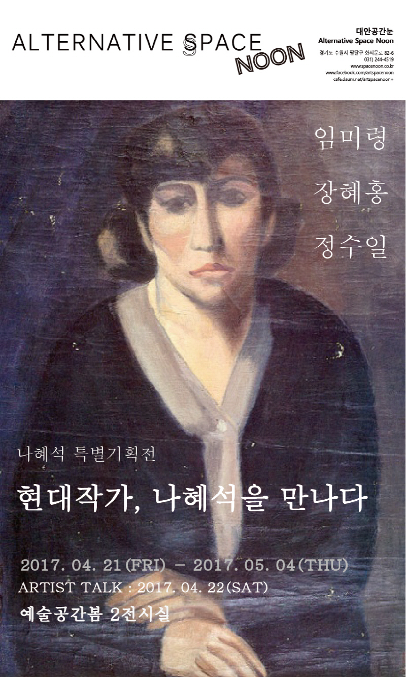 나혜석 특별기획전.jpg