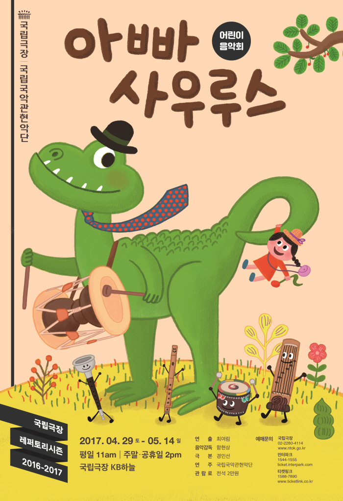 아빠사우루스_포스터.jpg