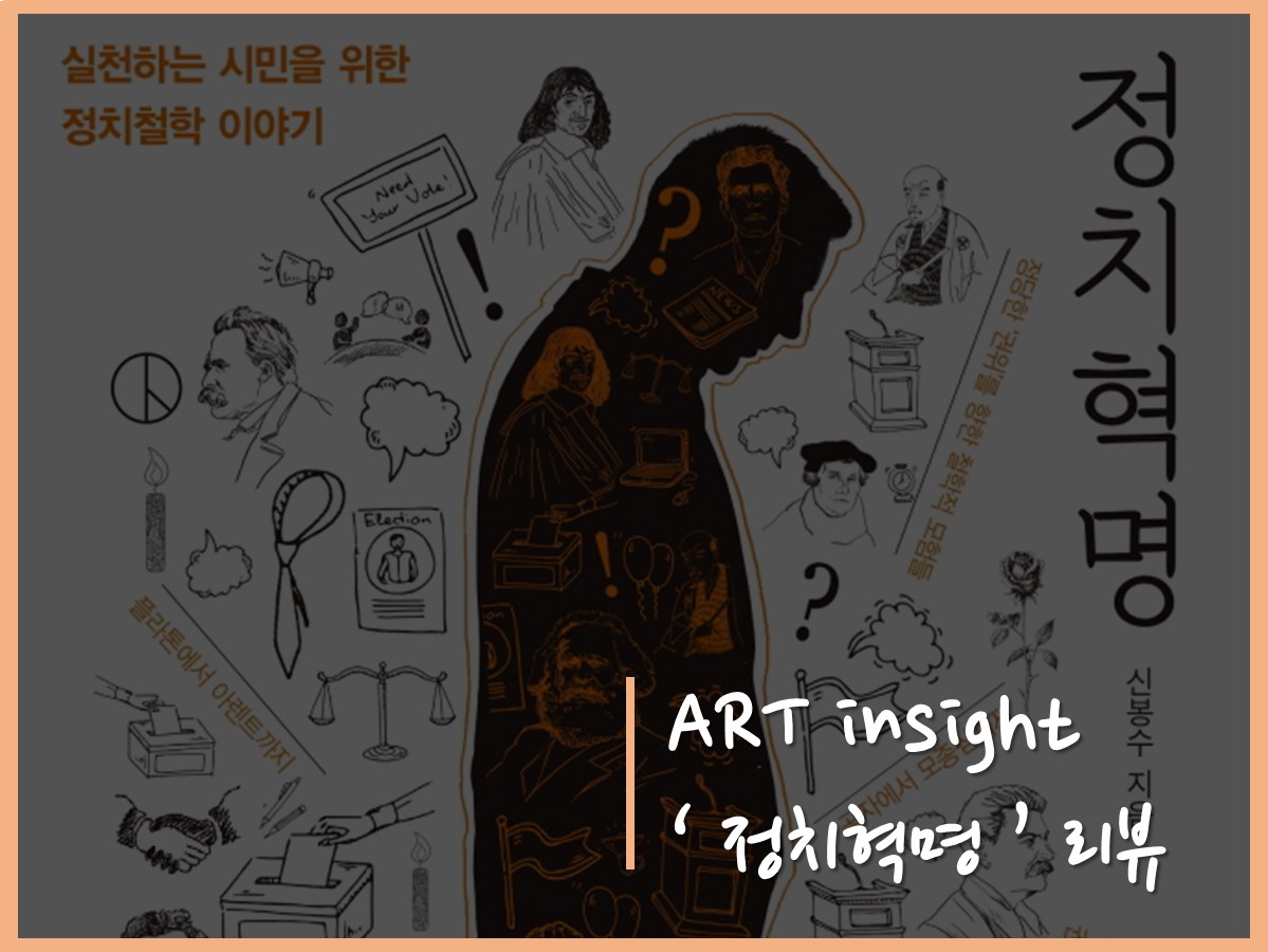 정치혁명 섬네일.jpg
