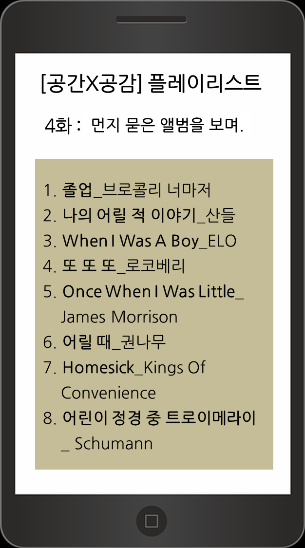 플레이리스트4-1.png