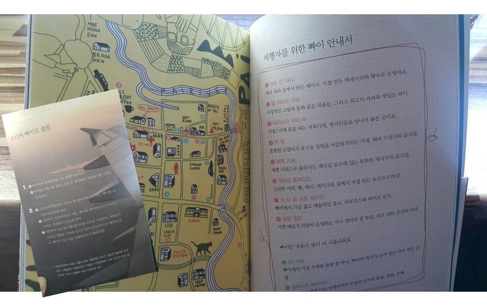 빠이안내서.jpg