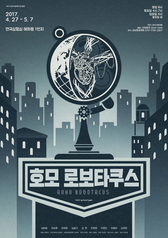 호모 로보타쿠스_포스터.jpg