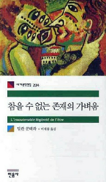 밀란%20쿤데라.jpg