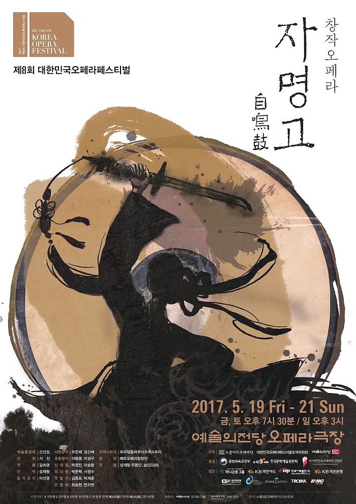[최종] 포스터-오페라 자명고.jpg