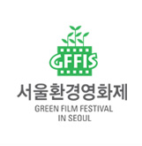 서울환경영화제 로고2.jpg