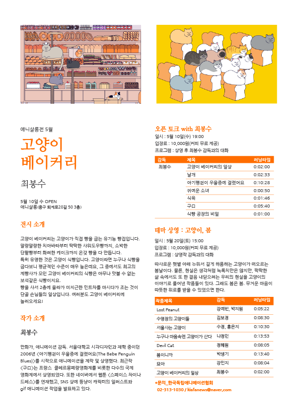 고양이 베이커리 상세.png