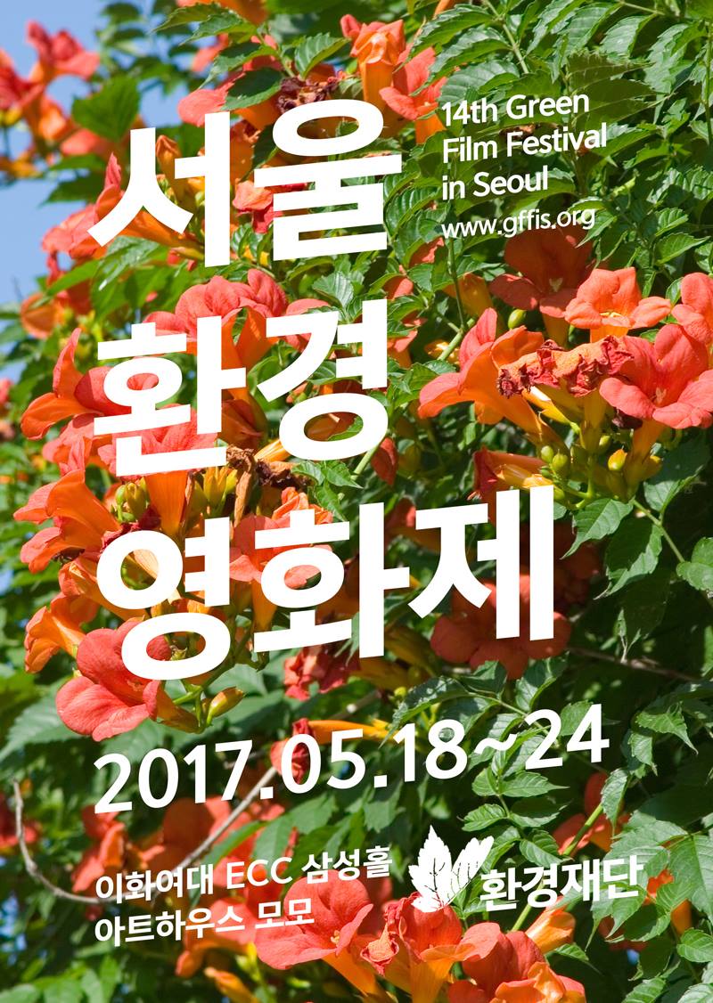 서울환경영화제.jpg
