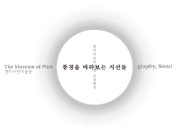 풍경을 바라보는 시선들.jpg
