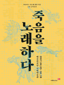 죽음을 노래하다.jpg
