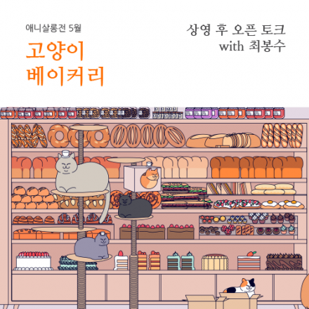 고양이 베이커리.png