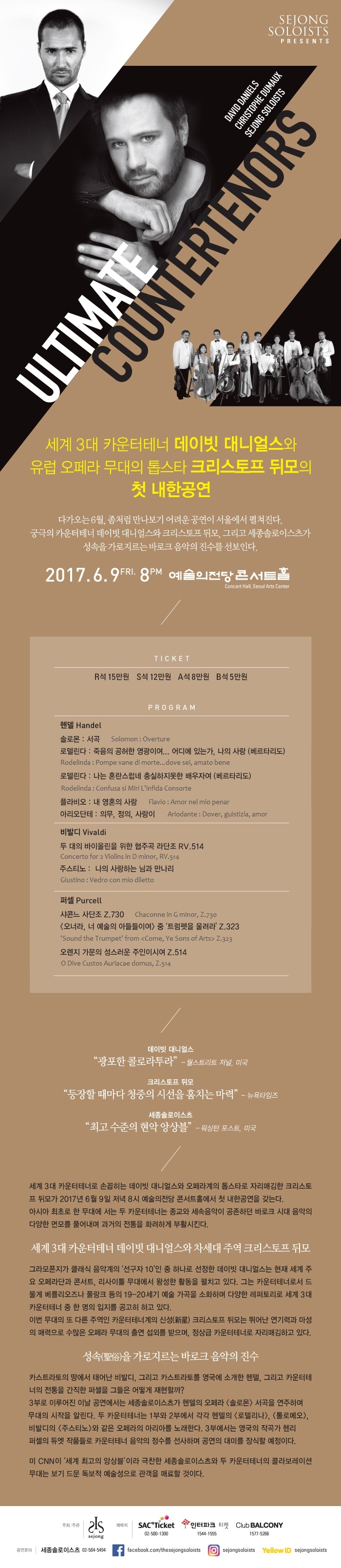 얼티밋 카운터테너 웹 공연상세정보 이미지 (en).jpg