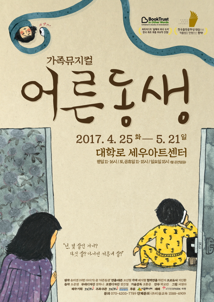 [어른동생] 포스터_A2 (1).jpg