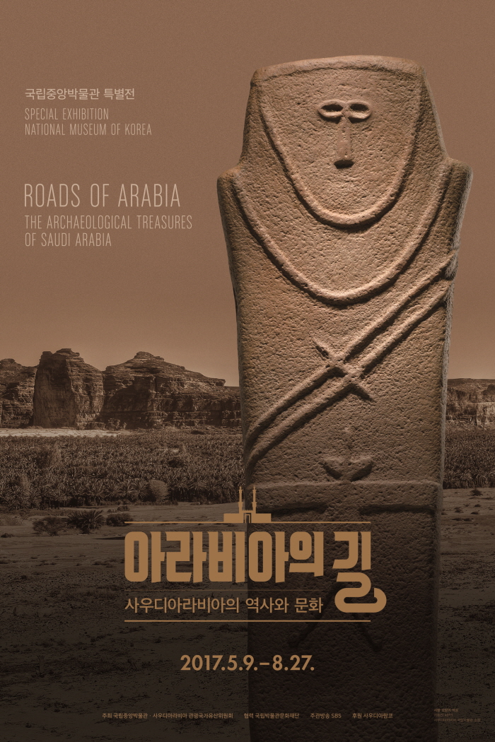 아라비아의길_ 포스터(200-300).jpg