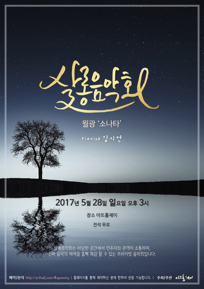 201705살롱음악회.JPG