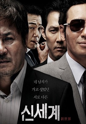 신세계_포스터.jpg