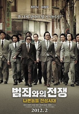 범죄와의 전쟁.jpg