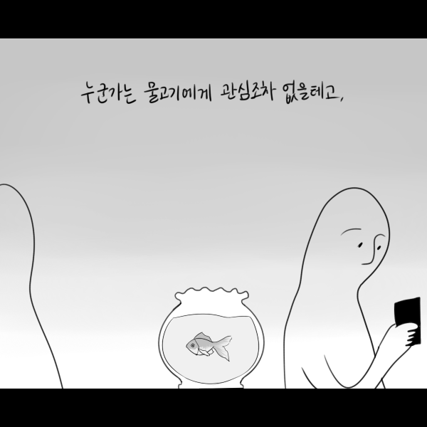 어항3.png