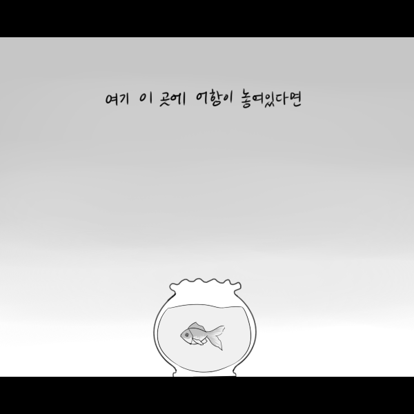 어항1.png