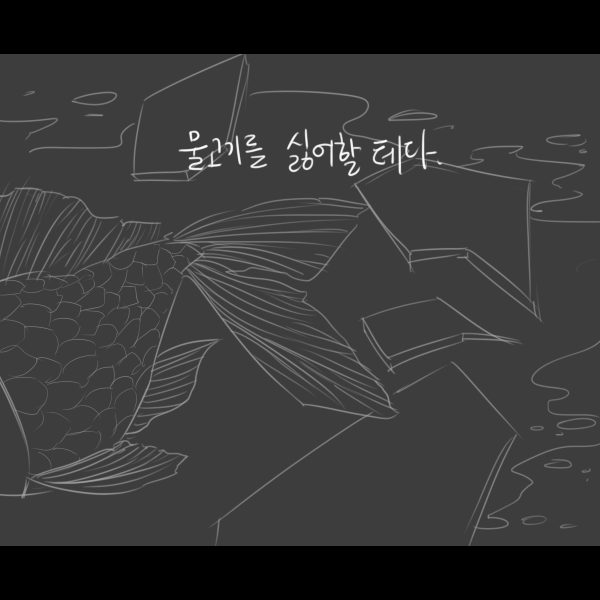 어항5.png