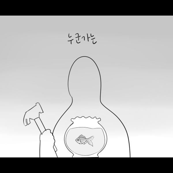 어항4.png