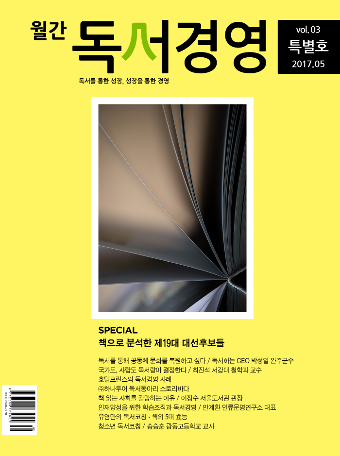 독서경영 5월호-표지.jpg