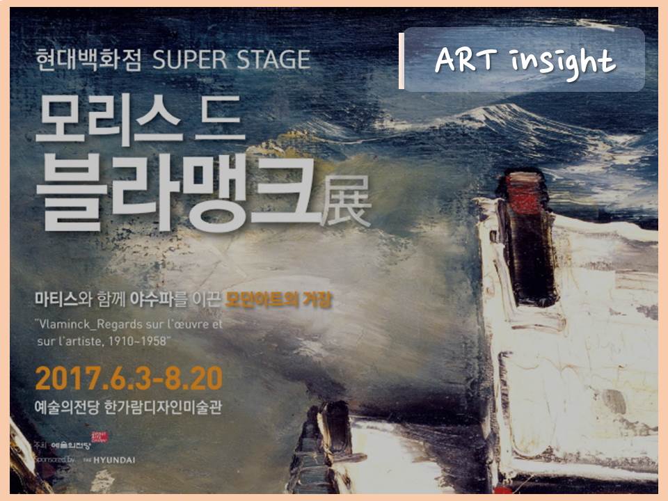 모리스드블라맹크 섬네일.jpg