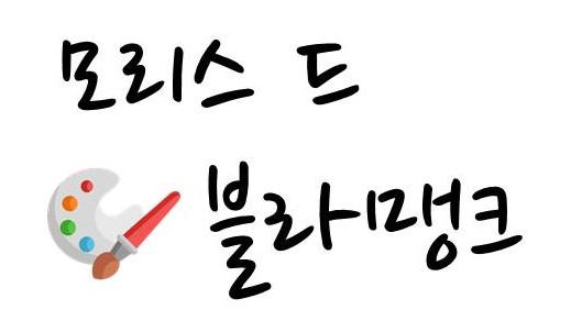모리스드블라맹크 문구.jpg
