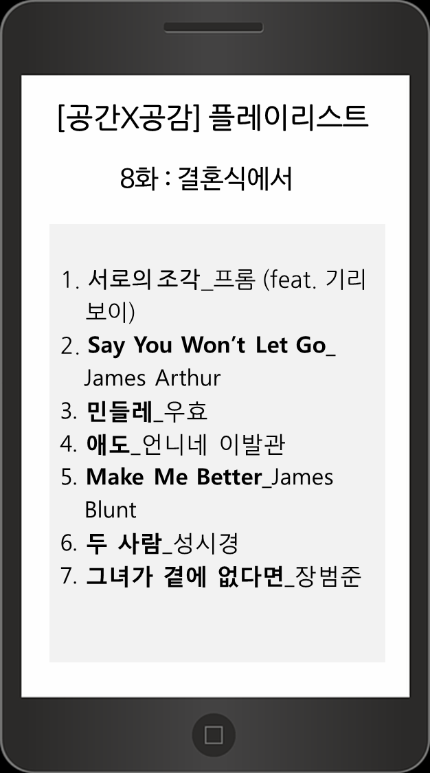 플레이리스트8.png