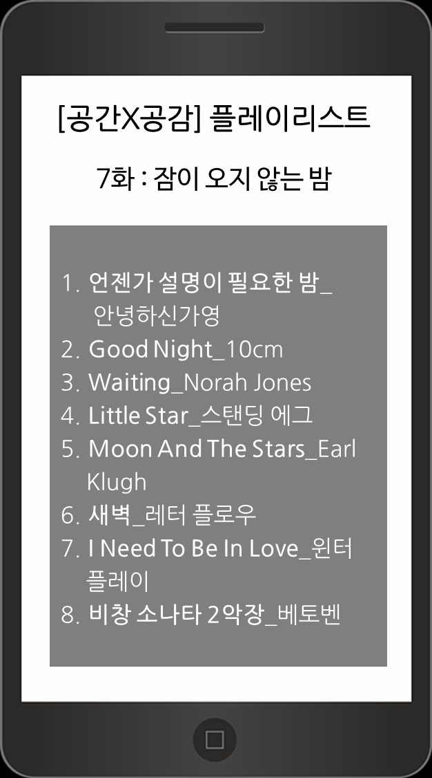 플레이리스트7.png