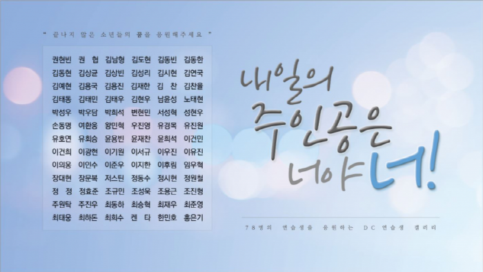 크기변환_남은 연습생들 응원.png