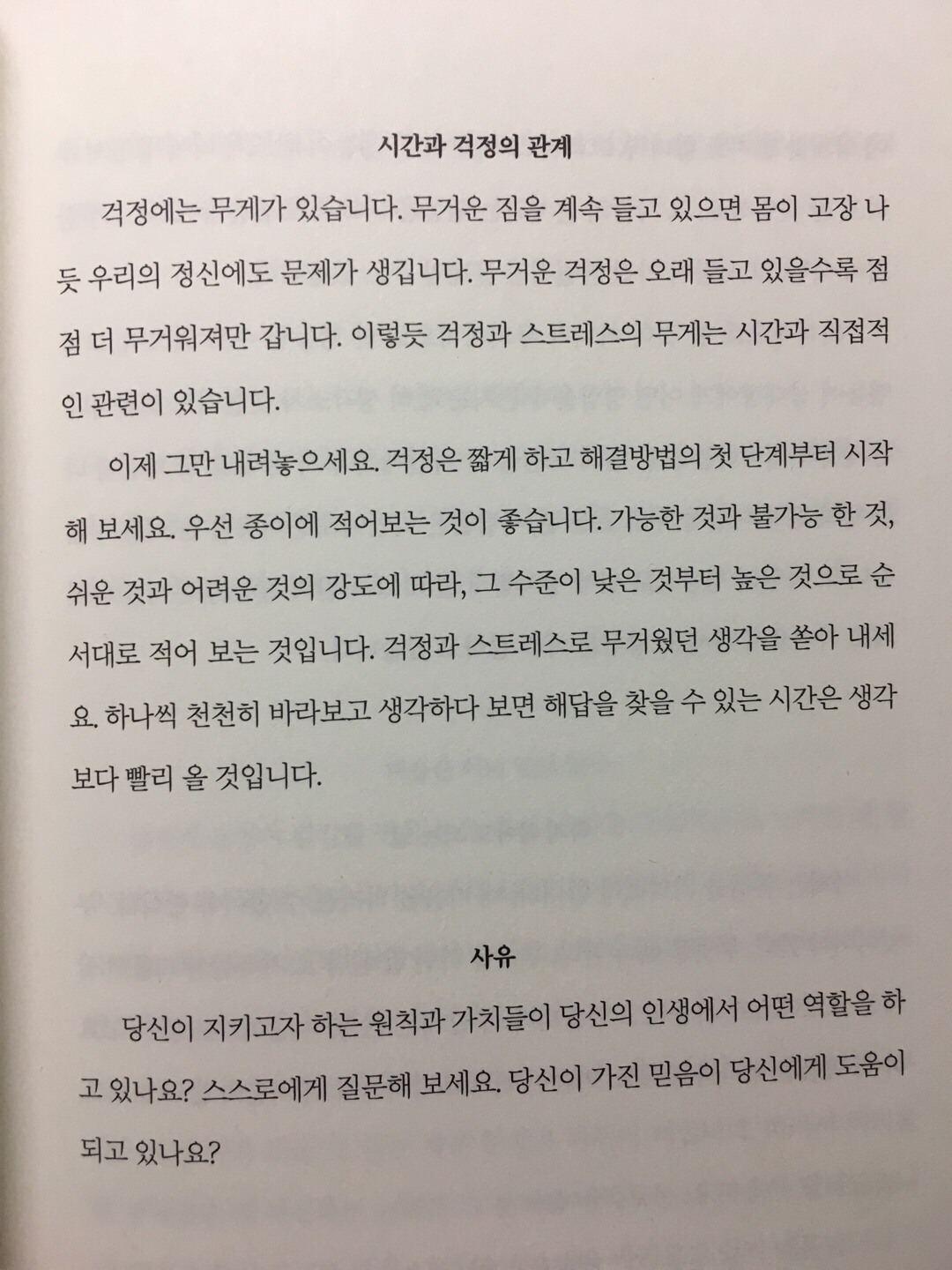 시간과 걱정.jpg