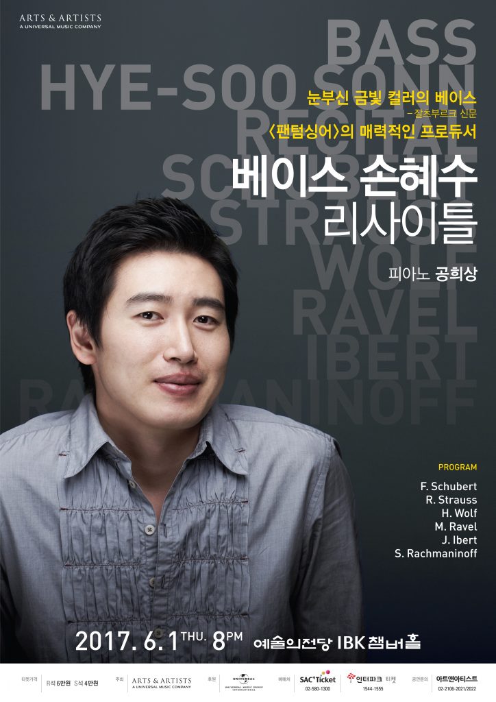 베이스-손혜수-리사이틀-포스터-724x1024.jpg