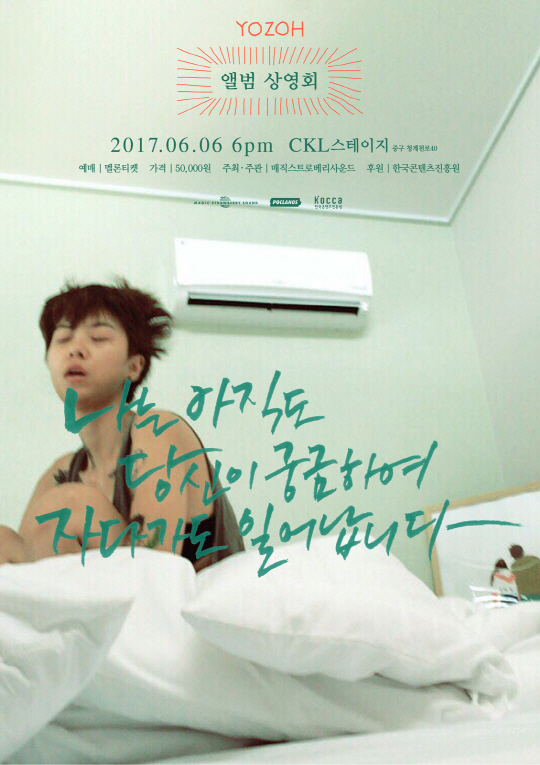 요조 콘서트.jpg