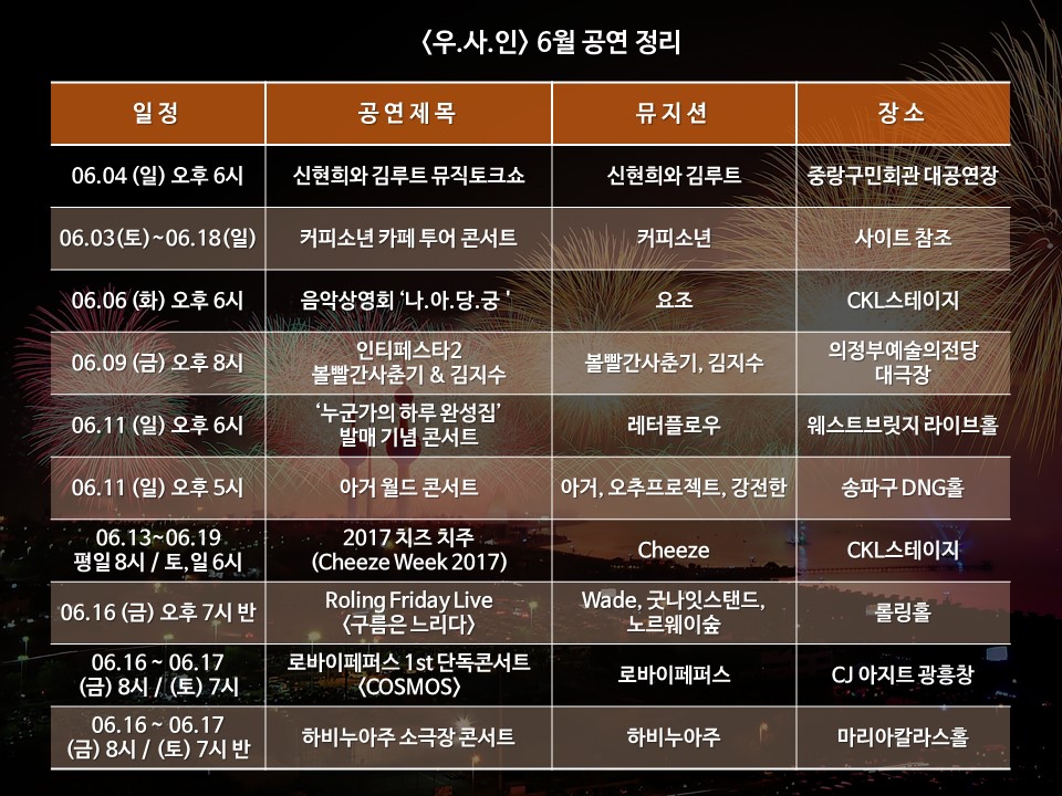 6월 공연 목록1.jpg