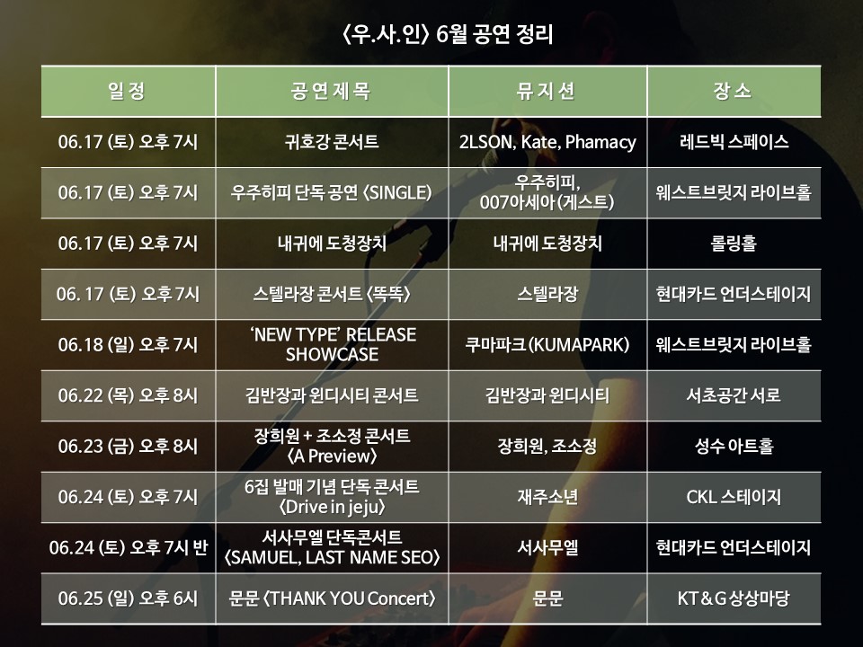 6월 공연 목록.jpg