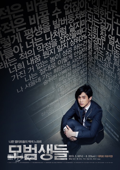 모범생들 2015 포스터.jpg