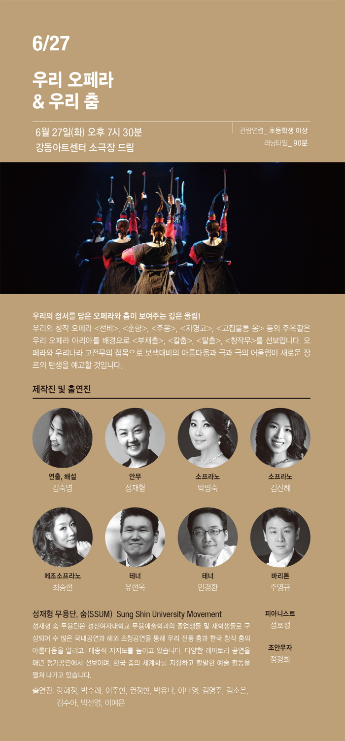 7. 우리오페라 & 우리춤.jpg